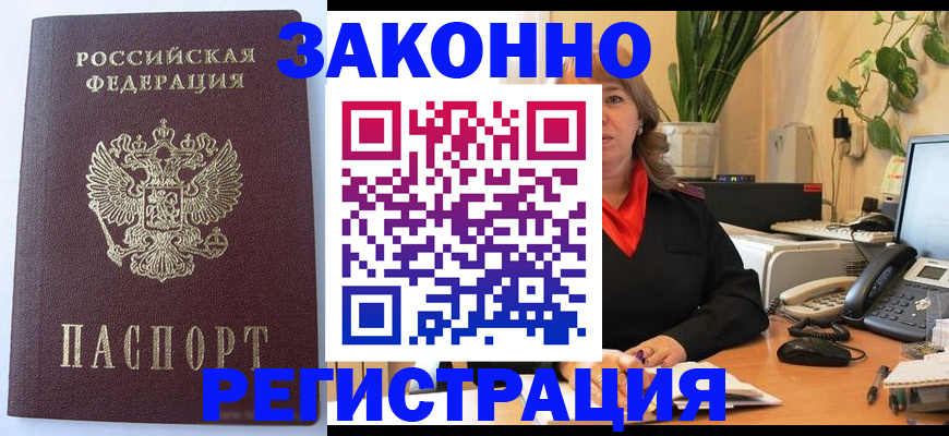 временная прописка в Кимовске