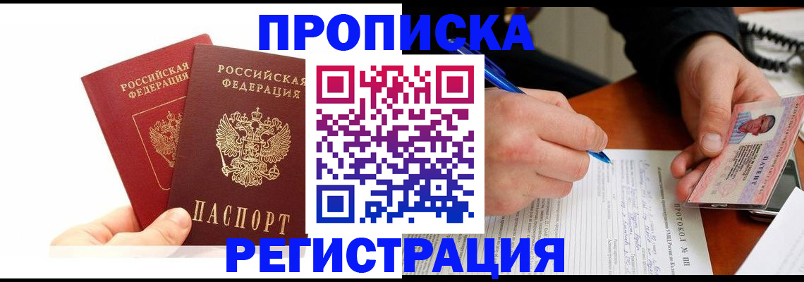 прописка гарантия в Кимовске