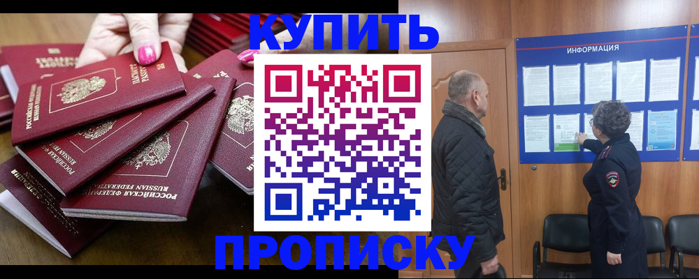 прописка штамп в Кимовске