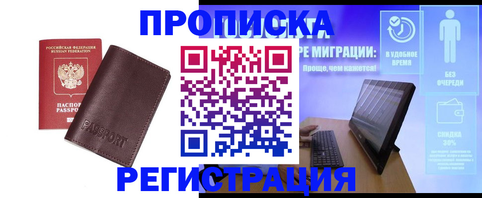 прописка регистрация в Кимовске