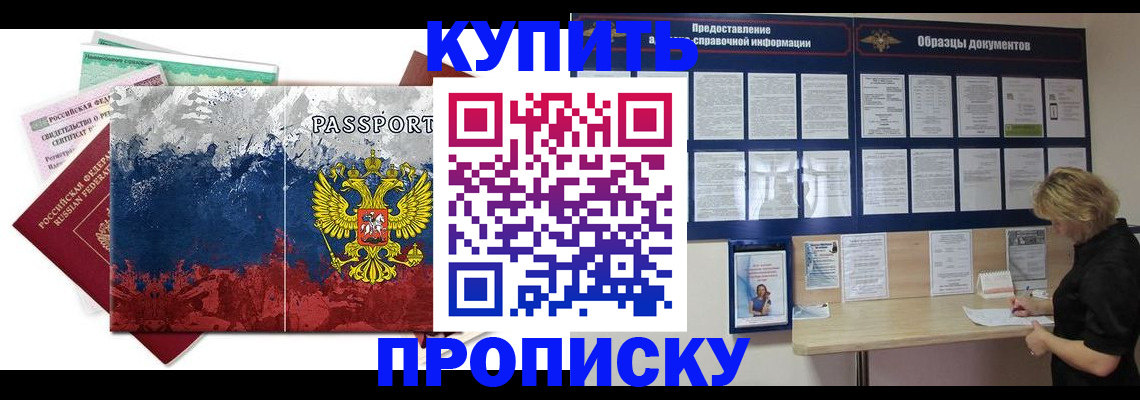 прописка в квартире в Кимовске